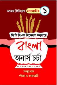 BANGLA HONORS CHARCHA